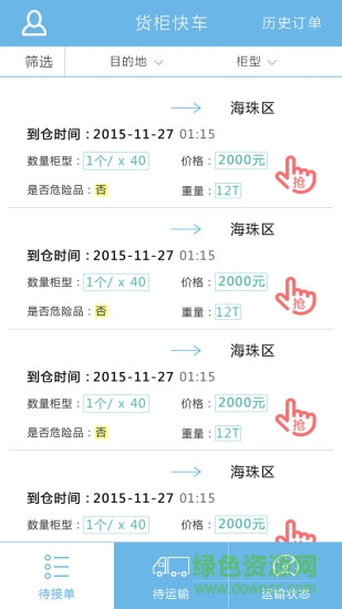 貨柜快車司機端 v1.2.11 官網安卓版 2