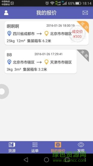 東貫云物流司機(jī)版 v1.00.03 安卓版 2
