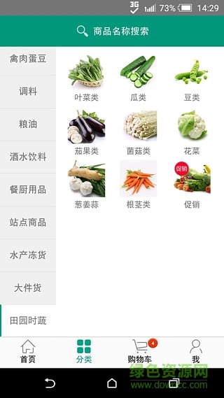 菜遞(生鮮商城) v2.1.0 官網(wǎng)安卓版 1
