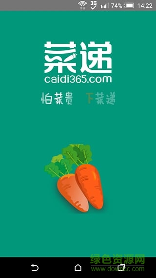 菜遞(生鮮商城) v2.1.0 官網(wǎng)安卓版 3