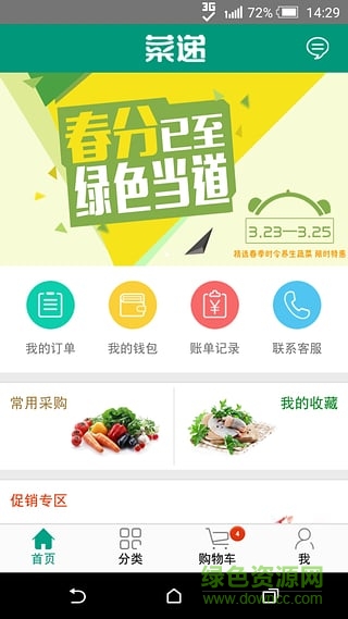 菜遞(生鮮商城) v2.1.0 官網(wǎng)安卓版 2