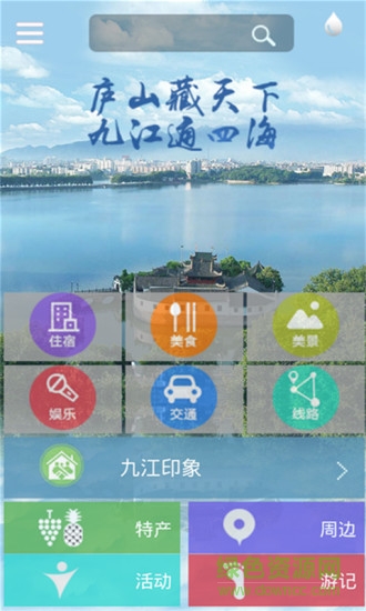 九江旅游攻略 v1.0.4 安卓版 0