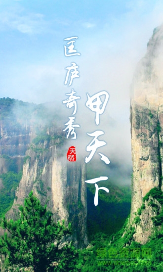 九江旅游攻略 v1.0.4 安卓版 2