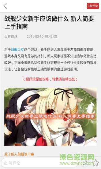 戰(zhàn)艦少女助手app v1.0 安卓版 1