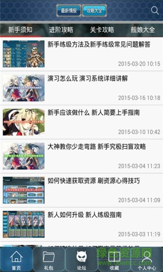 戰(zhàn)艦少女助手app v1.0 安卓版 2