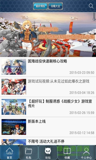 戰(zhàn)艦少女助手app v1.0 安卓版 3