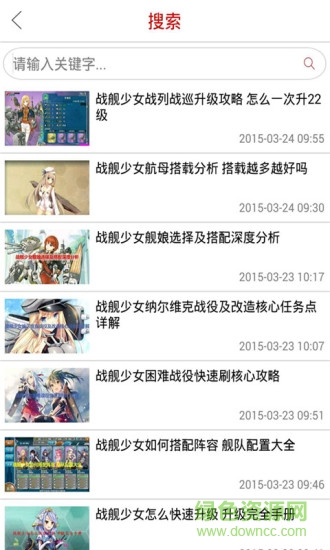 戰(zhàn)艦少女助手app v1.0 安卓版 0