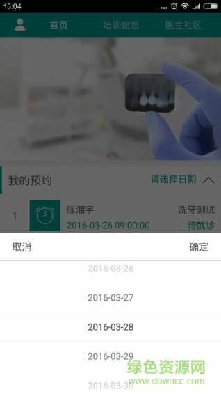 優(yōu)益齒醫(yī)生端(口腔醫(yī)療) v1.1.0 安卓版 3