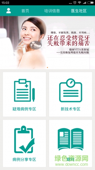 優(yōu)益齒醫(yī)生端(口腔醫(yī)療) v1.1.0 安卓版 4