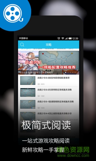 戰(zhàn)艦少女攻略 v1.0.1 安卓版 1