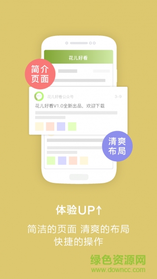 花儿好看(公众号助手) v1.0 安卓版0