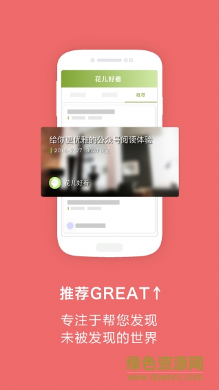 花儿好看(公众号助手) v1.0 安卓版1
