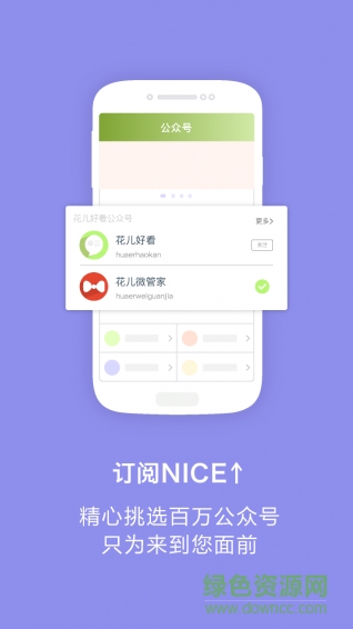 花儿好看(公众号助手) v1.0 安卓版2