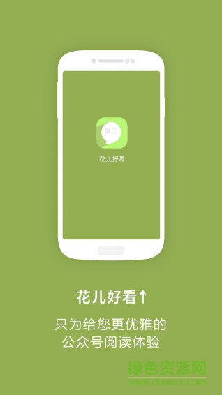 花儿好看(公众号助手) v1.0 安卓版3