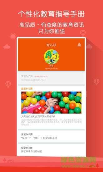 寶貝家優(yōu)彼app v1.0.51 安卓版 2