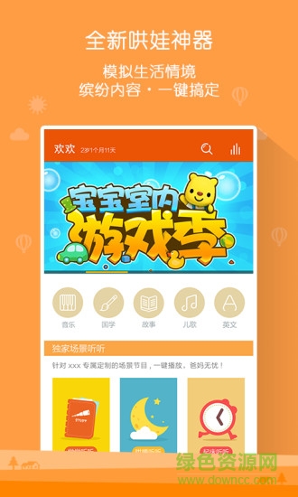 寶貝家優(yōu)彼app v1.0.51 安卓版 3
