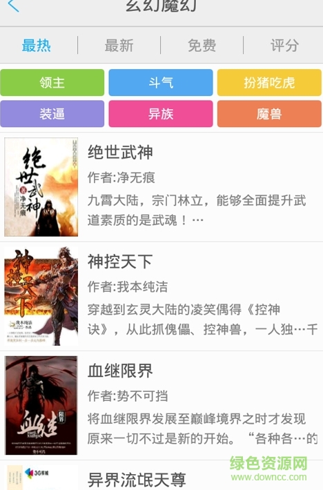 天天小說閱讀器 v2.6.2.0 安卓版 0
