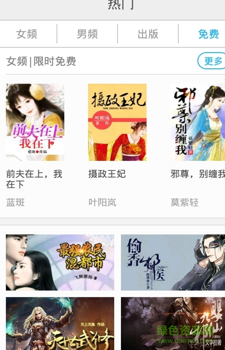 天天小說閱讀器 v2.6.2.0 安卓版 1