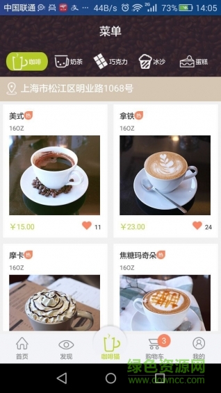 咖啡貓(咖啡外賣) v1.0 安卓版 2