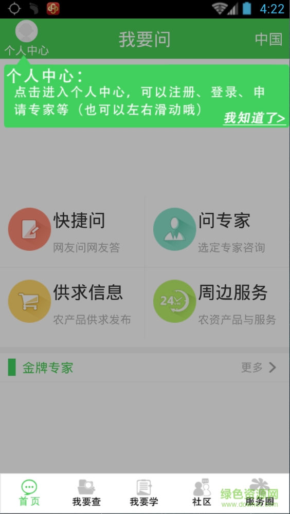 農(nóng)科助手 v0.1.1.6 安卓版 0