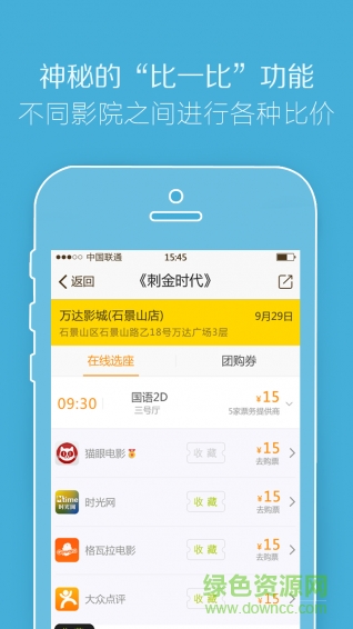 電影筆記(電影購票應(yīng)用) v2.0.8 安卓版 0