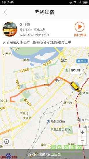 快橙校車司機(jī)端 v1.06 安卓版 2