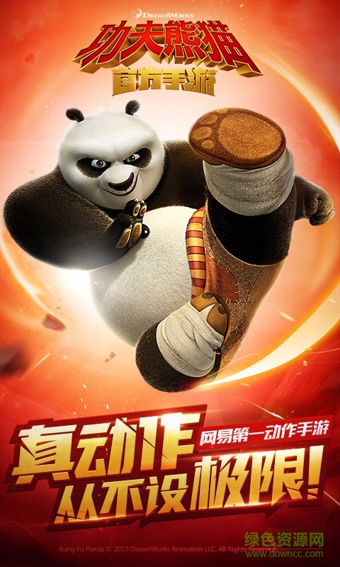 功夫熊貓正版手游
