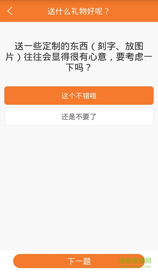 禮物專家 v1.1.4 安卓版 0