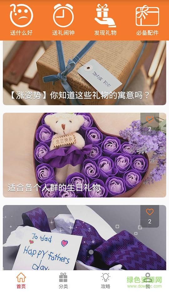 禮物專家 v1.1.4 安卓版 2