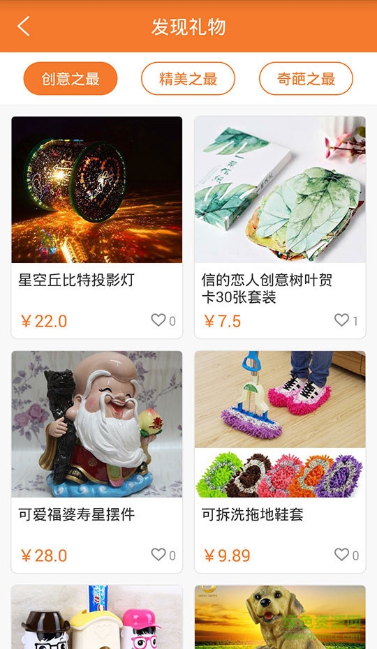 禮物專家 v1.1.4 安卓版 3