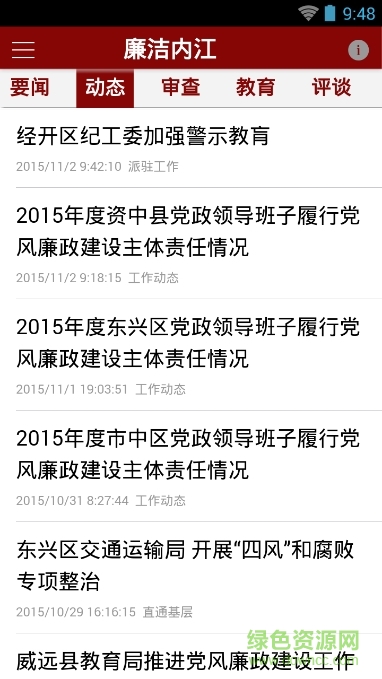 廉潔內(nèi)江客戶端 v1.9 安卓版 1