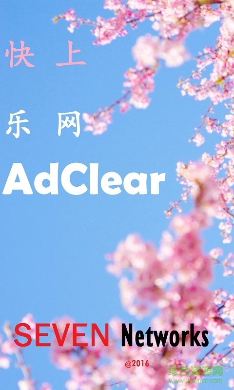 樂(lè)網(wǎng)(攔截廣告應(yīng)用) v1.0.0.497618  安卓版 0