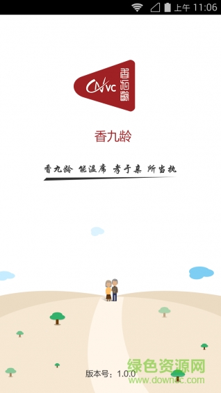 香九齡(健康管理) v1.1 安卓版 3