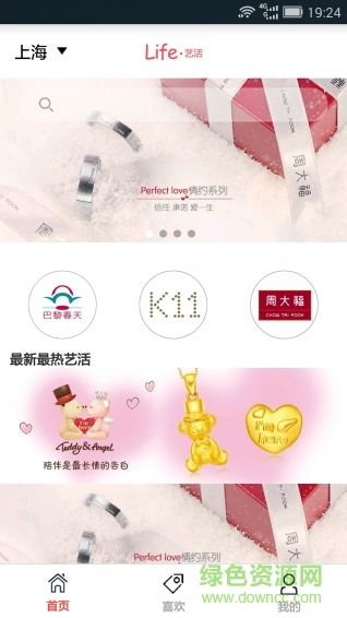 life藝活(上海百貨) v1.0 安卓版 2