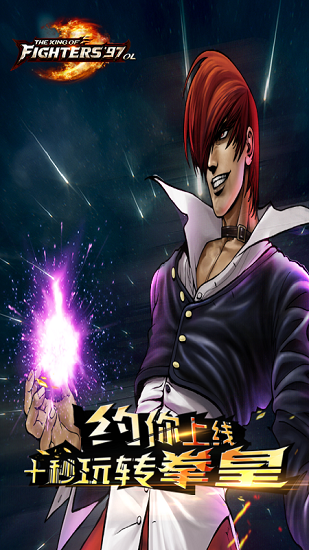 拳皇97ol折扣最低平臺(tái)版 v1.4.9 安卓版 2