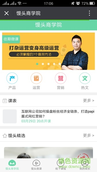 饅頭商學(xué)院課程0