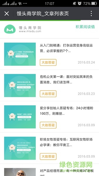 饅頭商學(xué)院課程1