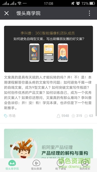饅頭商學(xué)院課程2