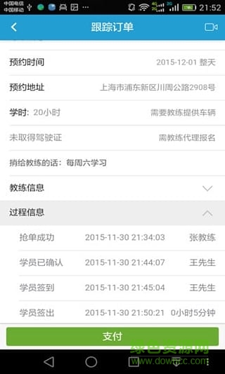 易學(xué)駕(掌上駕校) v1.1.1 安卓版 0
