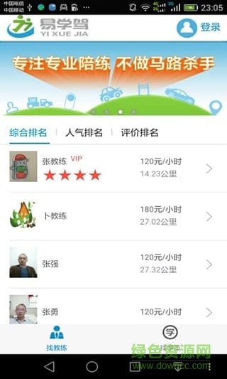易學(xué)駕(掌上駕校) v1.1.1 安卓版 3