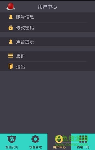 西舟云安防 v1.1.2 安卓版 3
