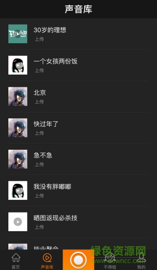 笑星秀手機版(搞笑視頻錄制軟件) v1.0 安卓版 0