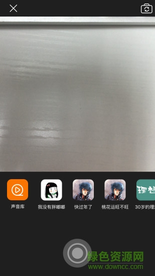 笑星秀手機版(搞笑視頻錄制軟件) v1.0 安卓版 1