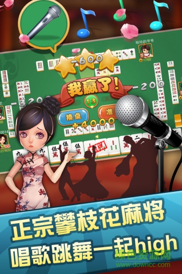 四川攀枝花棋牌麻將 v6.1.0 0