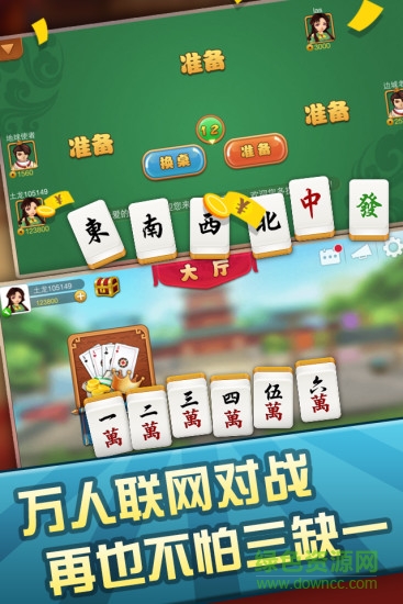 四川攀枝花棋牌麻將 v6.1.0 2