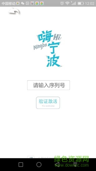 嗨宁波手机版 v1.0 安卓版2