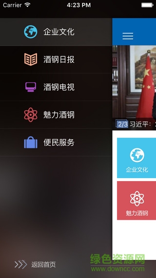 酒鋼人 v3.0.2 安卓版 0