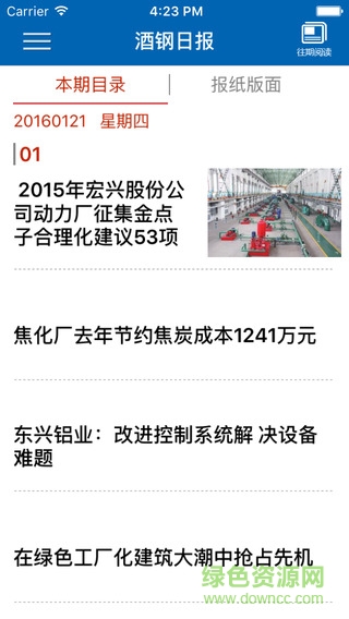 酒鋼人 v3.0.2 安卓版 1