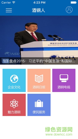 酒鋼人 v3.0.2 安卓版 3