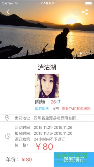 游貓旅行app v1.0 安卓版 0